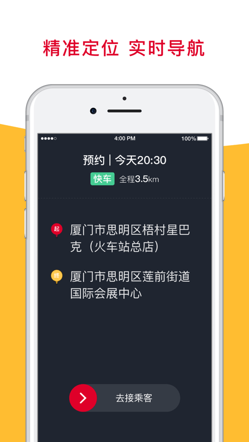 金银建出行司机最新版 金银建出行司机端app下载