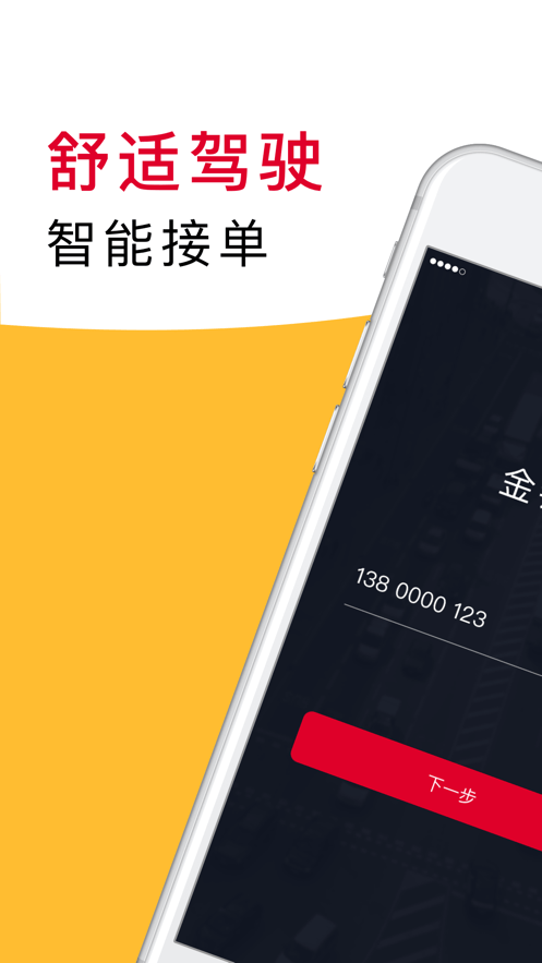 金银建出行司机最新版 v6.30.6.0005 安卓版 4