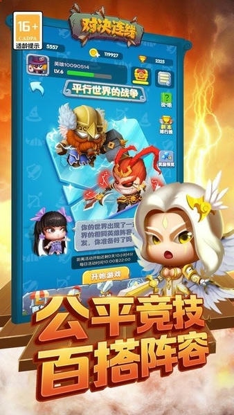 对决连线手游官方版 v1.0.2 安卓版 0