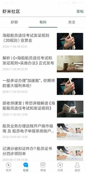 虾米社区客户端 v1.2.06222 安卓版 1
