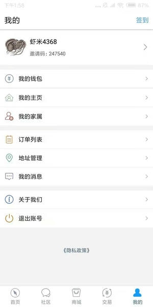 虾米社区客户端 虾米社区app下载
