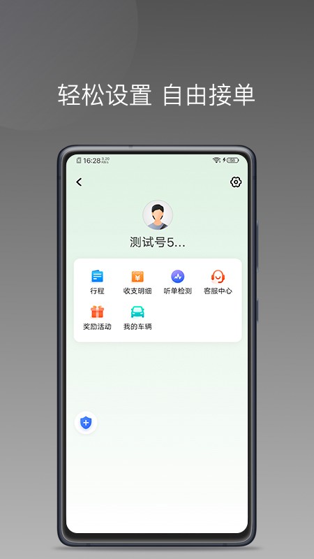 易通快车司机端 v1.23.18 安卓版 0
