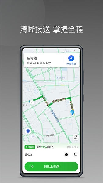 易通快车司机端 v1.23.18 安卓版 2