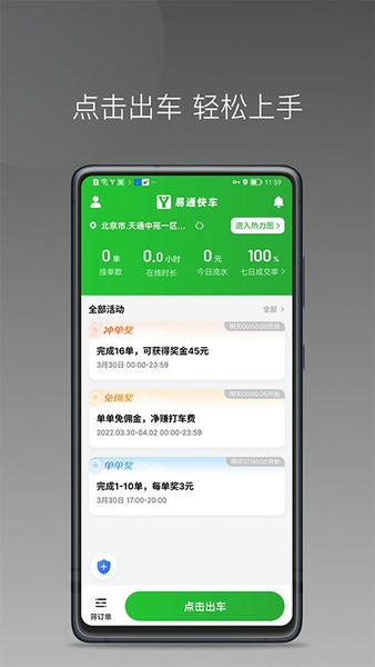易通快车司机端 v1.23.18 安卓版 3