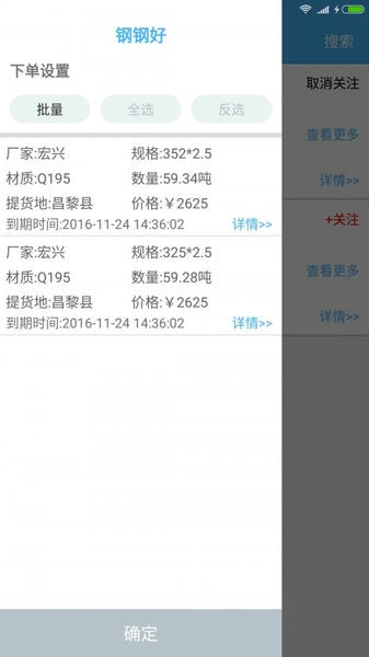 钢钢好app鞍钢集团 钢钢好软件官方下载