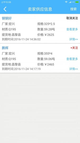 钢钢好app鞍钢集团 v8.5.1015-10585 安卓版 0