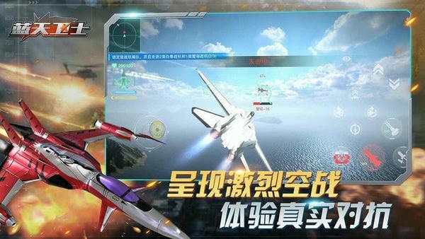 蓝天卫士游戏 蓝天卫士手游