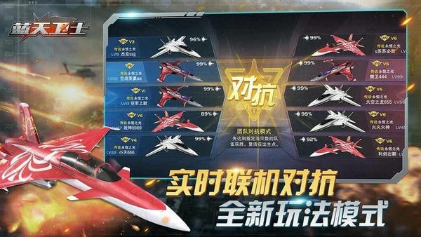 蓝天卫士游戏 v1.0.3 安卓官方版 1