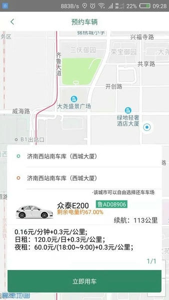 鲁e行app v4.0.22 安卓版 0