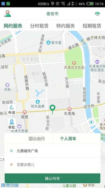 鲁e行app 鲁e行官方版下载