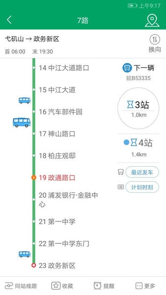 芜湖公交车线路查询 v1.4.1 安卓版 1