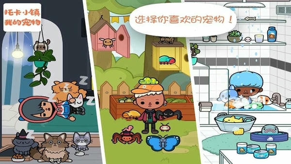 托卡小镇我的宠物官方版 v1.1.1 安卓版 0