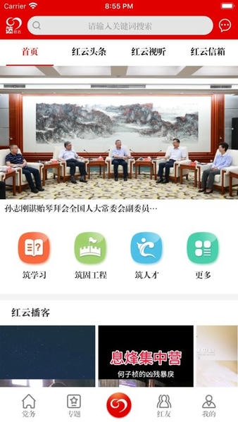 筑红云最新版 v2.1.5.1007.2 安卓版 2
