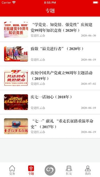 筑红云最新版 v2.1.5.1007.2 安卓版 1