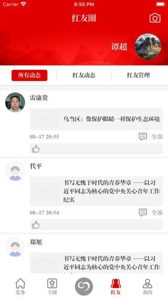 筑红云最新版 筑红云app官方下载