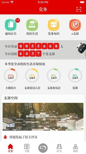 筑红云最新版 v2.1.5.1007.2 安卓版 0