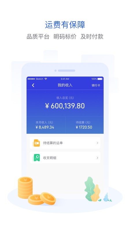 世德物流司机端平台 v2.3.0 安卓版 0