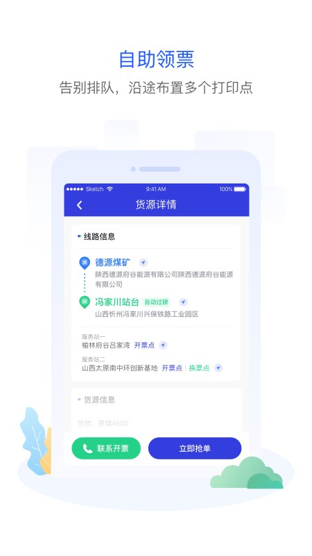世德物流司机端平台 v2.3.0 安卓版 1