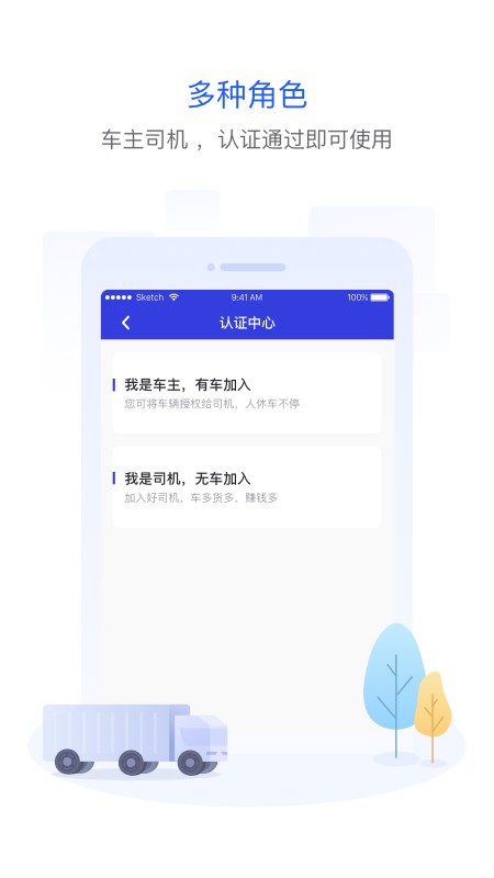世德物流司机端平台 v2.3.0 安卓版 3