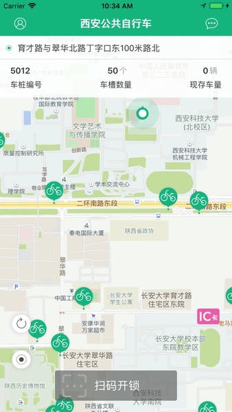 西安城市公共自行车服务网点 v2.18 安卓版 0