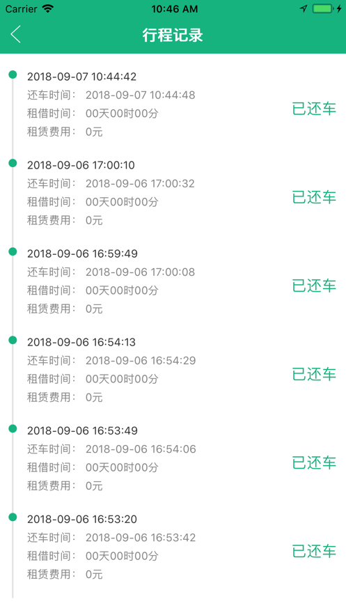 西安城市公共自行车服务网点 v2.18 安卓版 4