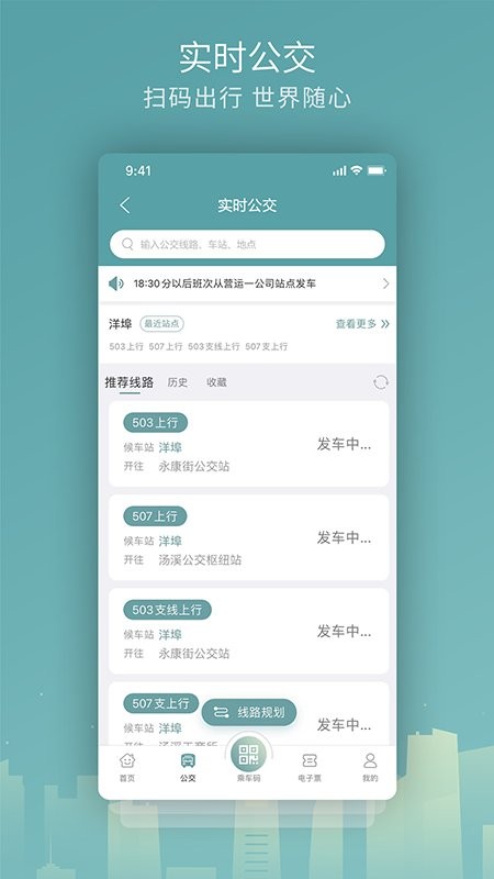 金华行公交 v5.9.3 安卓版 0