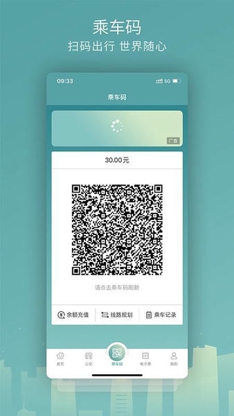 金华行公交 v5.9.3 安卓版 1