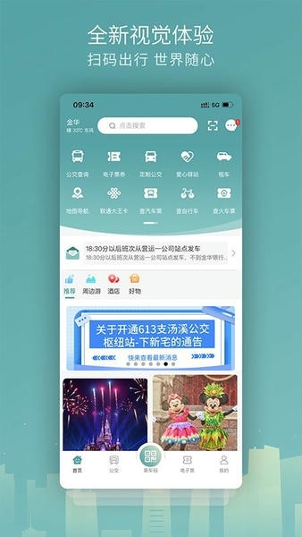 金华行公交 金华行app免费下载
