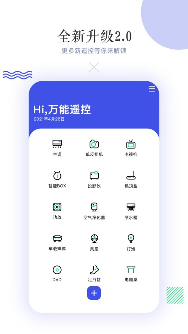 空调万用遥控器最新版 空调万用遥控器官方版