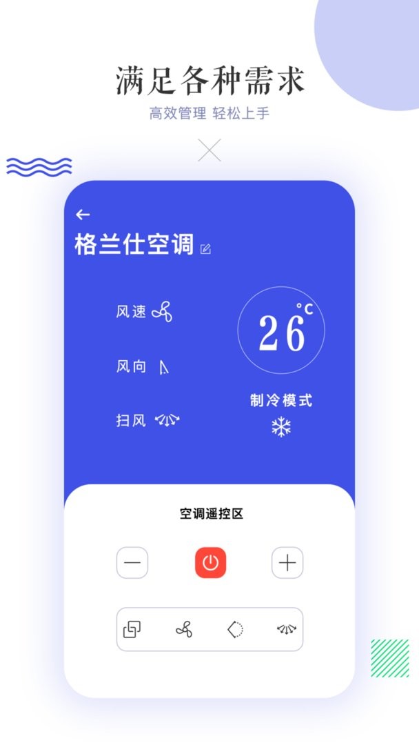 空调万用遥控器最新版 v1.0.3 安卓版 0