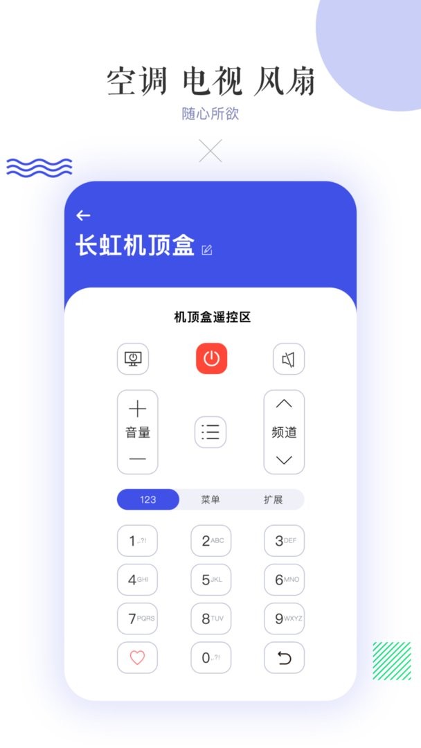 空调万用遥控器最新版 v1.0.3 安卓版 2