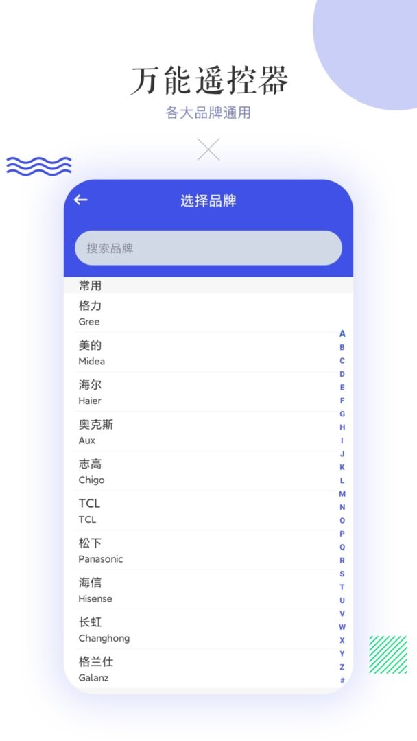 空调万用遥控器最新版 v1.0.3 安卓版 1