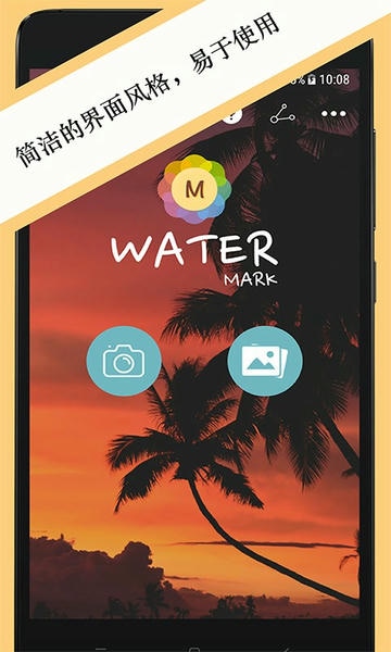 照片水印app v3.4.2 安卓版 1