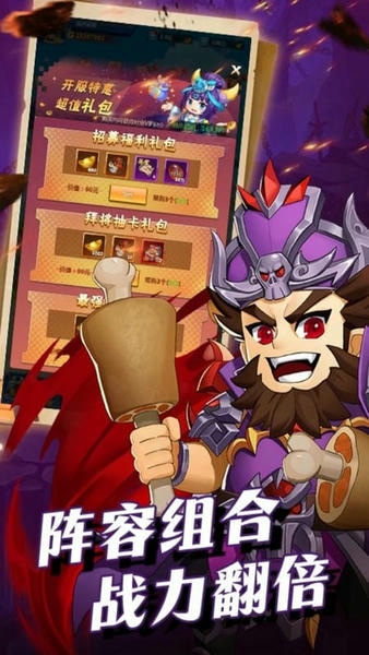 群英传奇梦想三国游戏 v2.36 安卓版 0
