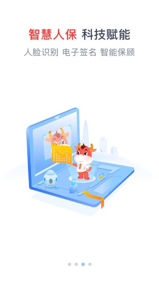 人保e通3.0最新版本 v5.1.0 安卓版 0