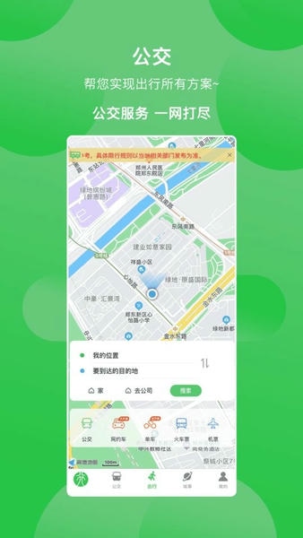 焦作公交此行 v3.1.6 安卓官方版 0