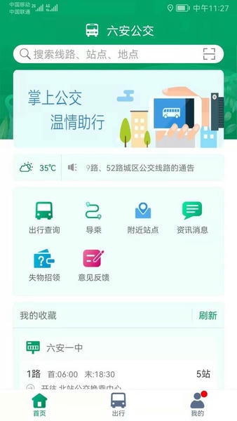 六安公交线路查询 v2.2 安卓版 3