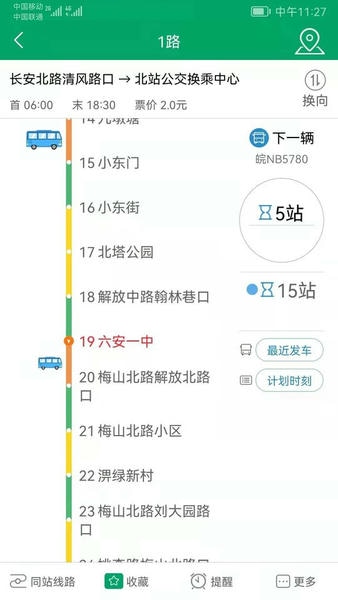 六安公交手机app下载
