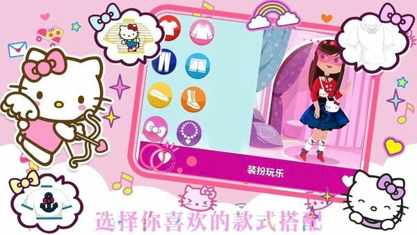 凯蒂猫时尚装扮官方版 凯蒂猫时尚装扮最新版