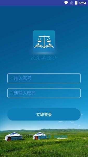 内蒙古执法易通行最新版本 v5.4.9 安卓版 1
