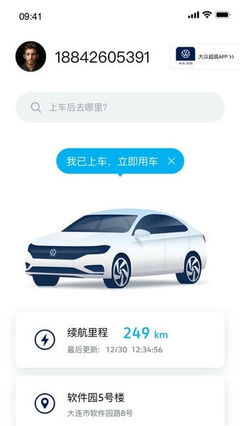 一汽大众车联无线互联 v1.3.0 安卓版 3
