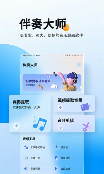 伴奏大师下载 伴奏大师app
