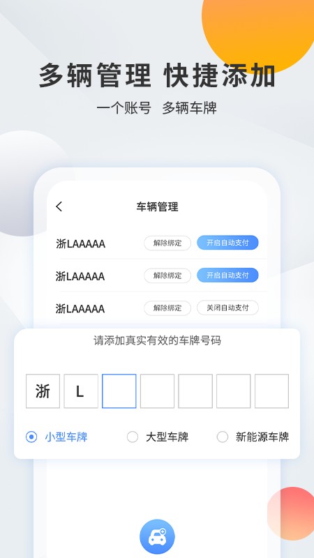 千岛停车自助缴费 v3.7.1 安卓版 0