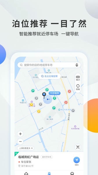 千岛停车自助缴费 v3.7.1 安卓版 3