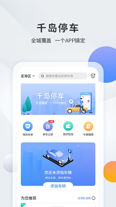 千岛停车自助缴费 v3.7.1 安卓版 4