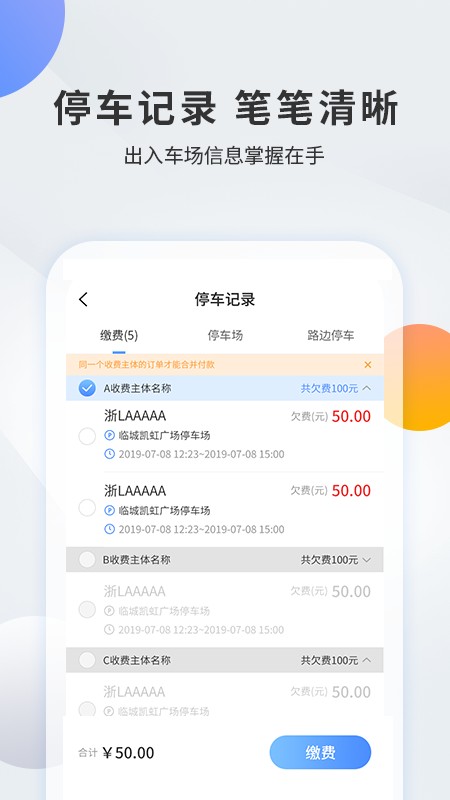 千岛停车自助缴费 v3.7.1 安卓版 1
