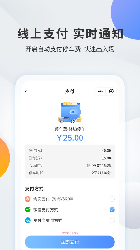 千岛停车自助缴费 千岛停车app官方下载