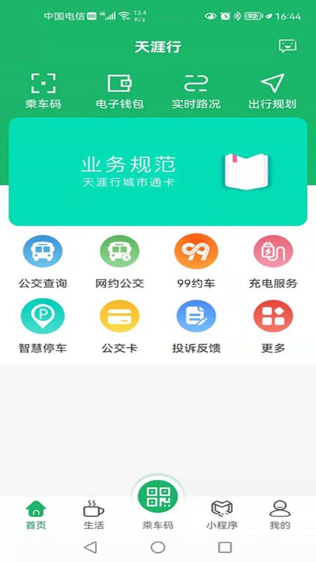 三亚天涯行软件 天涯行app下载