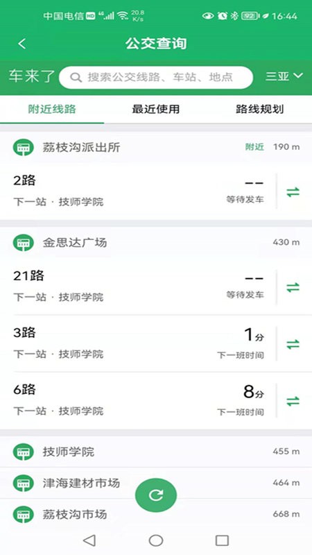 三亚天涯行软件 v2.8.3 安卓版 3