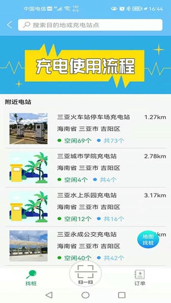 三亚天涯行软件 v2.8.3 安卓版 0